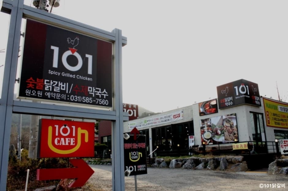 101닭갈비