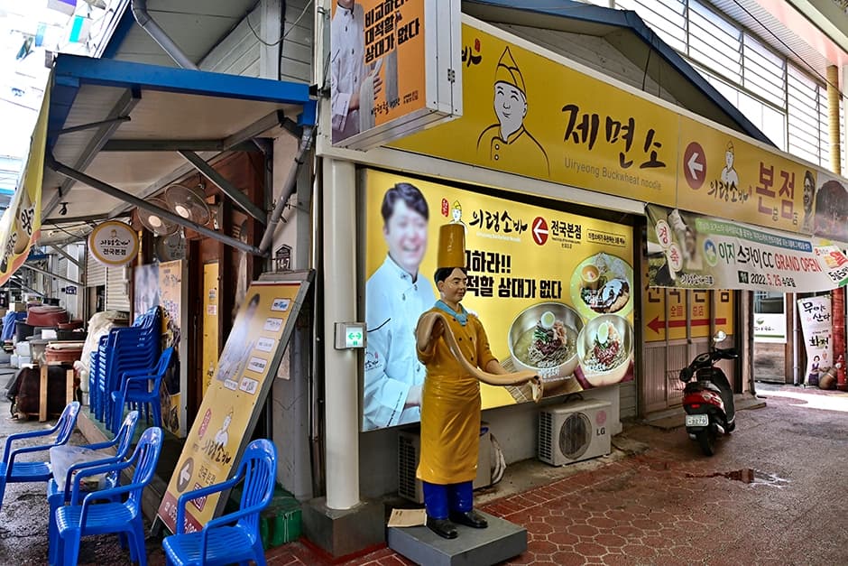 의령소바 본점