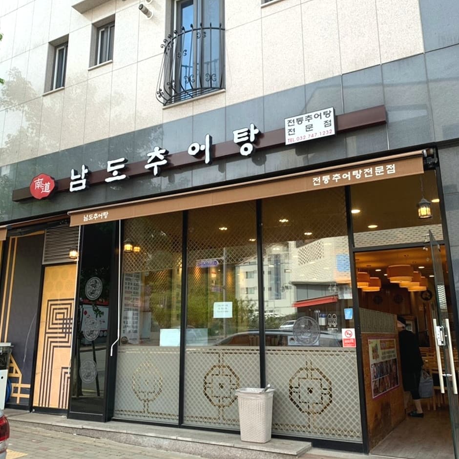남도추어탕
