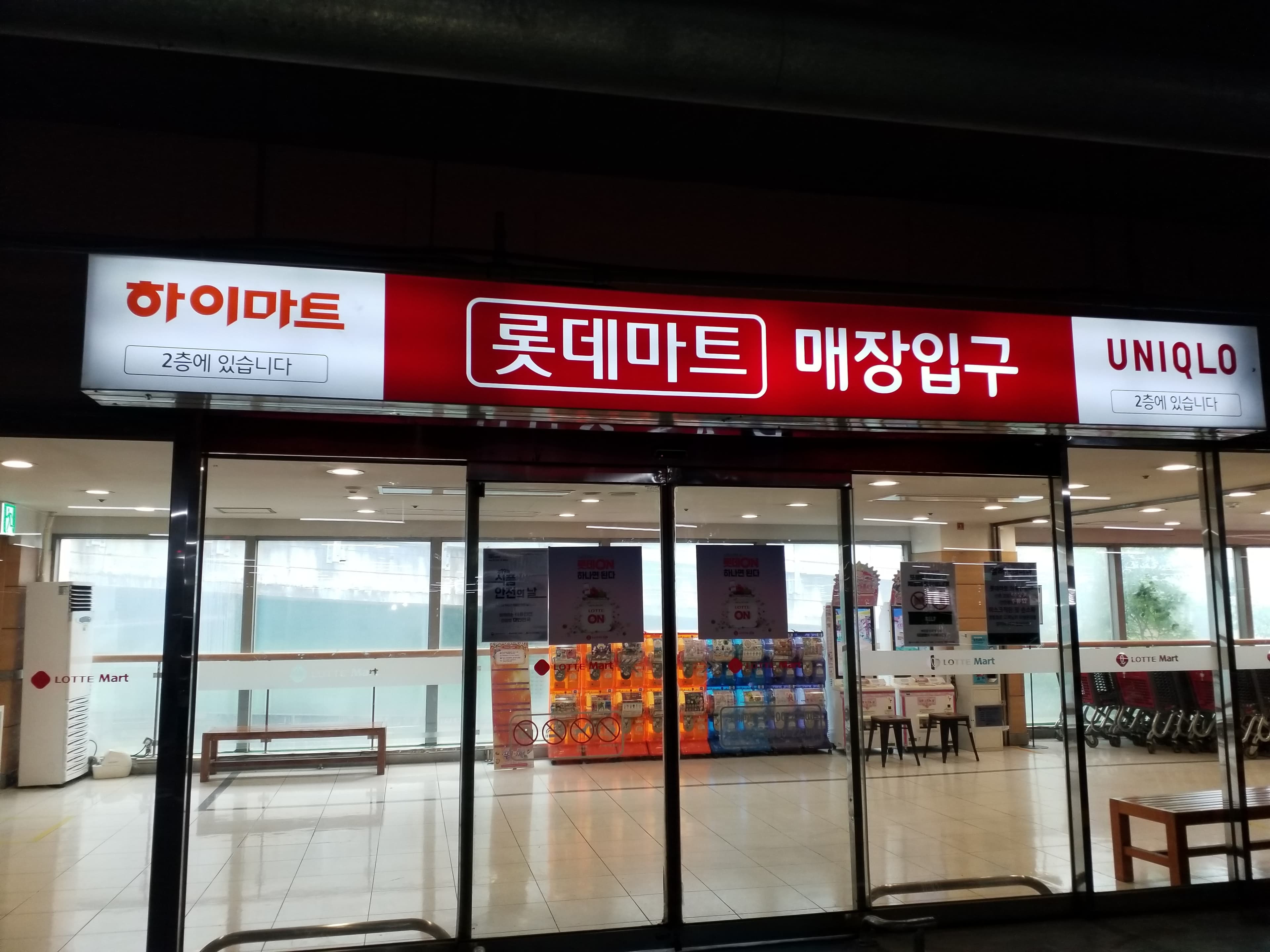 롯데마트_의왕점