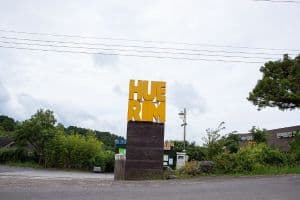 휴림