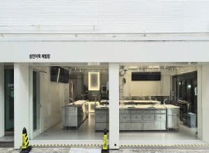 삼진어묵 체험·역사과학관