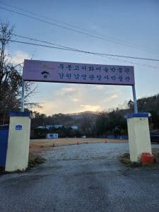 강원감영관찰사·무릉고서화미술박물관