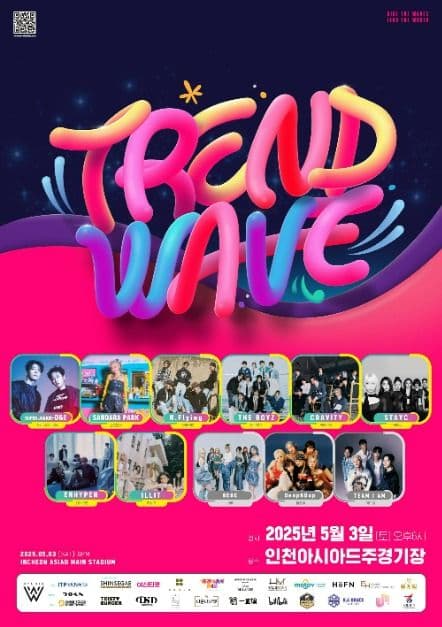 트렌드 웨이브 2025