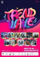 트렌드 웨이브 2025