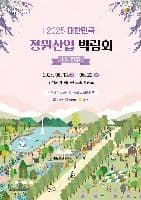 2025 대한민국 정원산업박람회