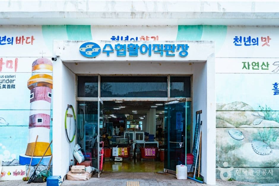 수협 활어직판장