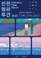 인천 영화 주간 2025