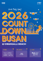 카운트다운 부산