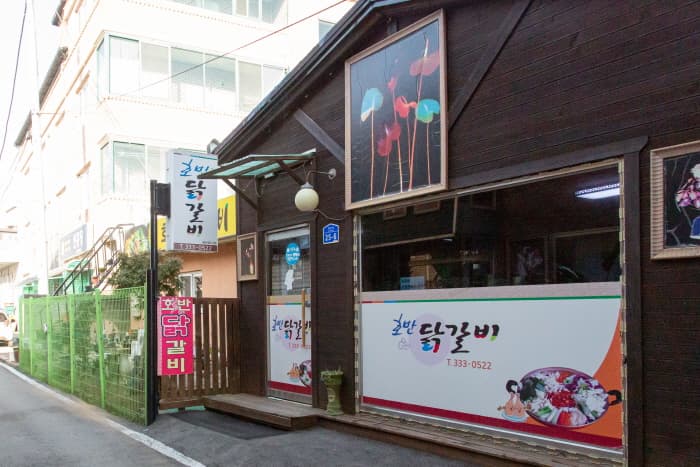 호반닭갈비