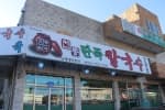 전통딴뚝칼국수