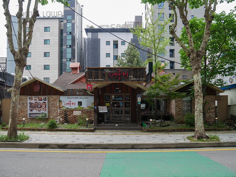 어구미 본점