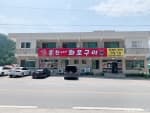 홍천조박사화로구이