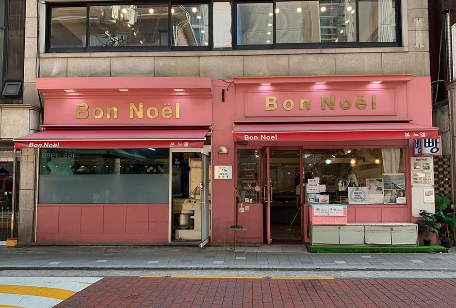 본노엘 성수점