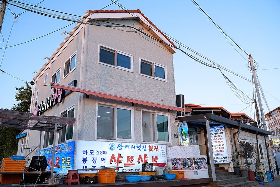 당머리첫집 하모샤브샤브