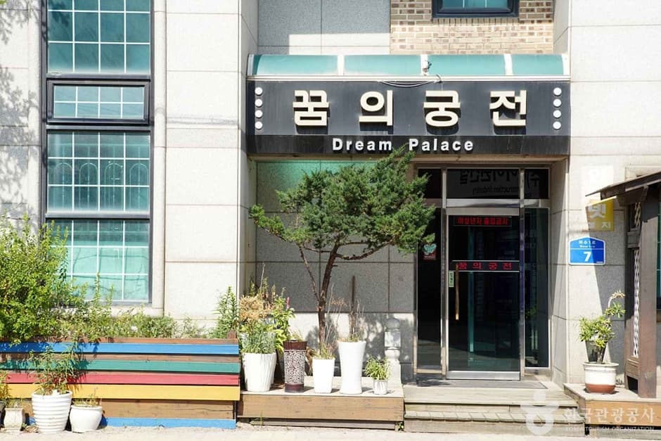 꿈의궁전모텔