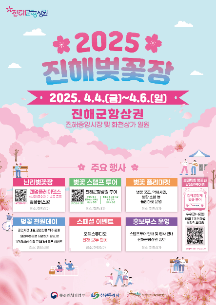 진해 벚꽃장