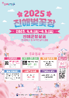 진해 벚꽃장