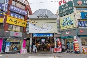 삼미시장