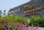 Gaehwa Art Park (개화예술공원)