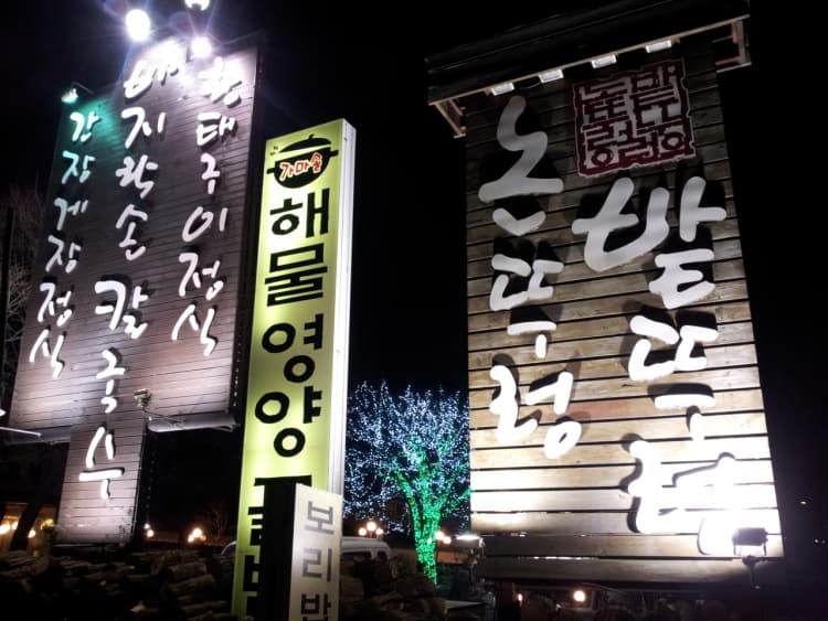 논뚜렁밭뚜렁