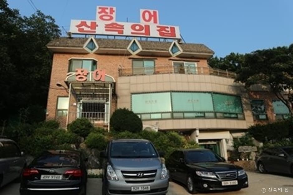 산속의집