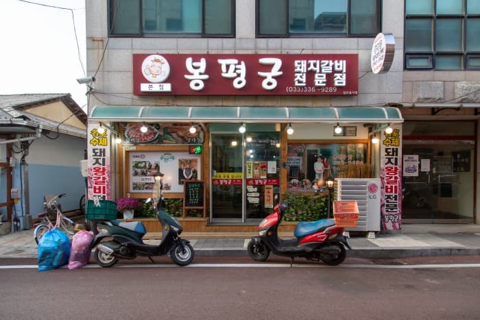봉평궁