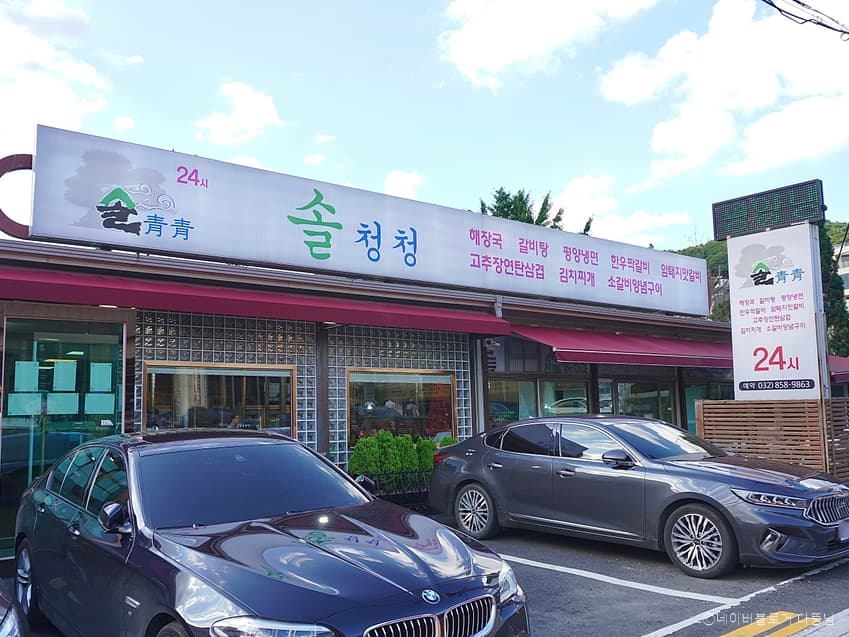 솔청청