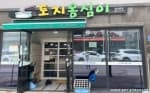 토지옹심이 혁신본점