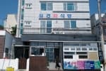 유경식당 와현본점
