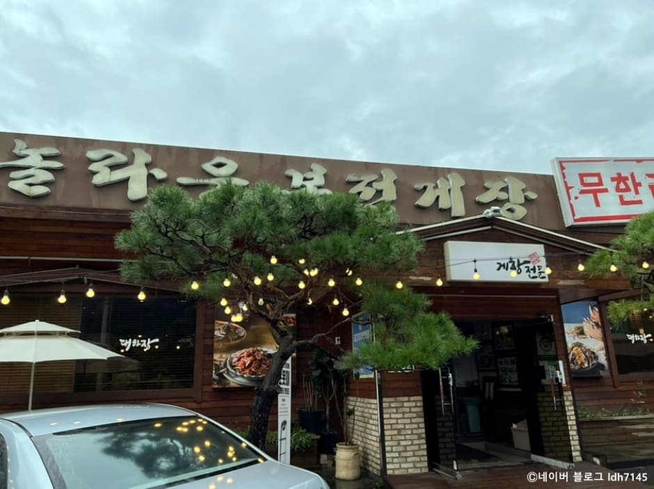 놀라운 본전 게장