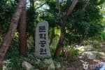 천관산 문학공원