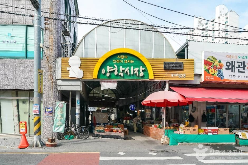 양학시장