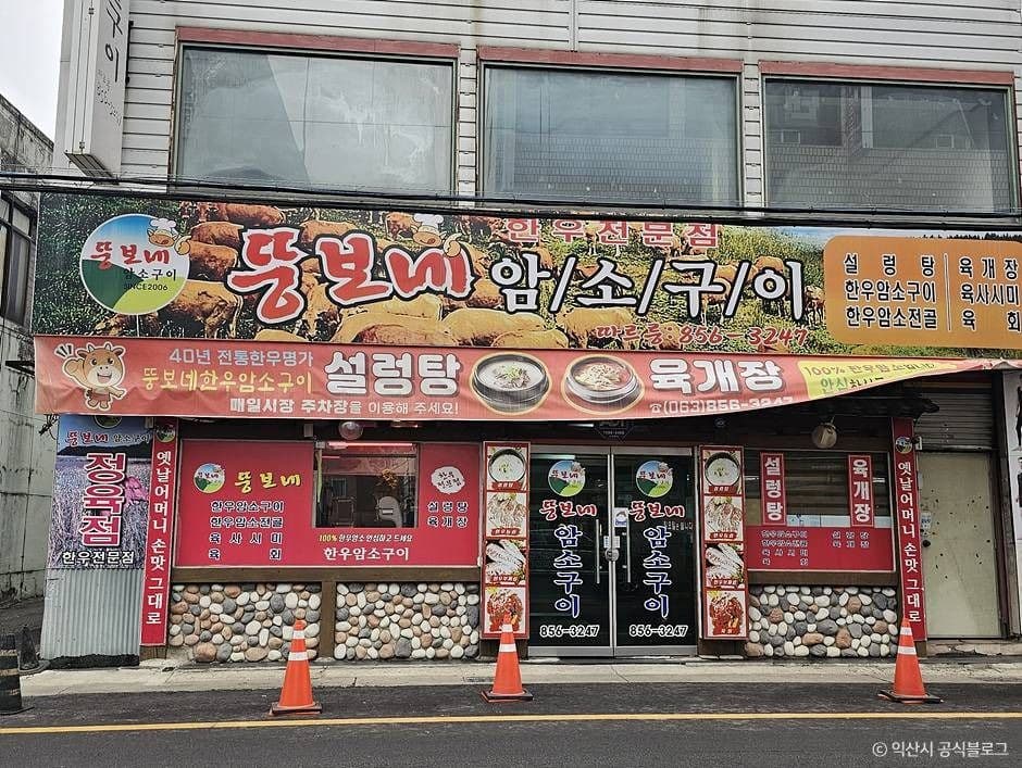 뚱보네 암소구이
