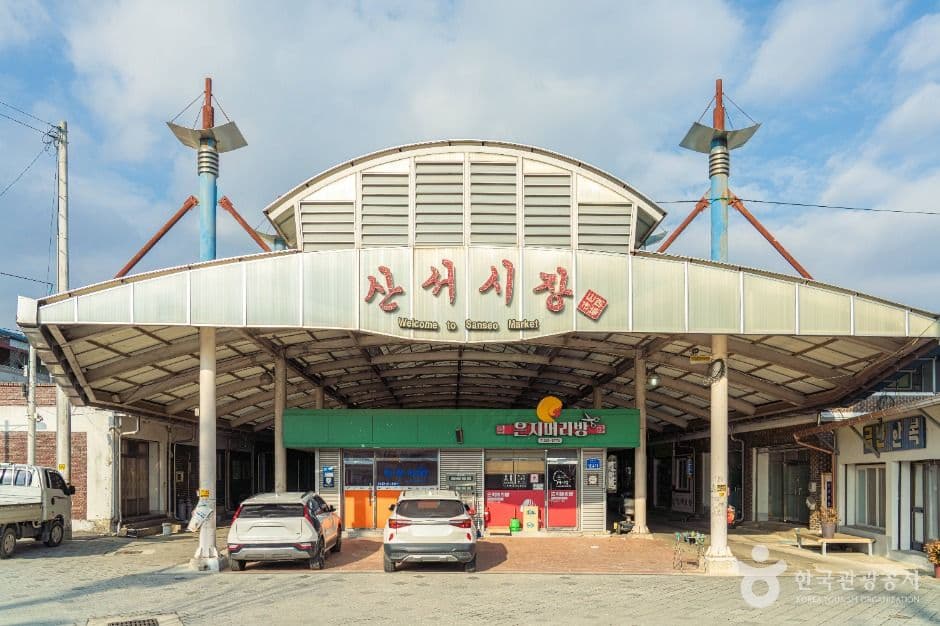 산서장 (2, 7일)