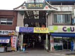 전곡재래시장 (4, 9일)