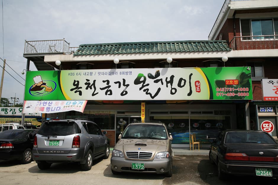 금강올갱이