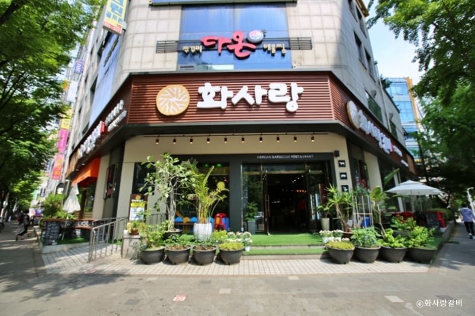 화사랑갈비