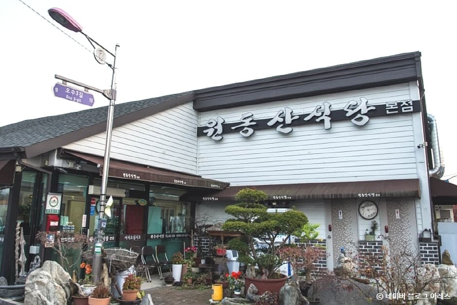 원동산식당본점