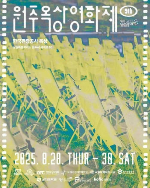 2025 원주옥상영화제