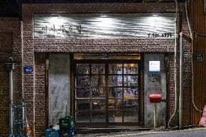 이사부초밥