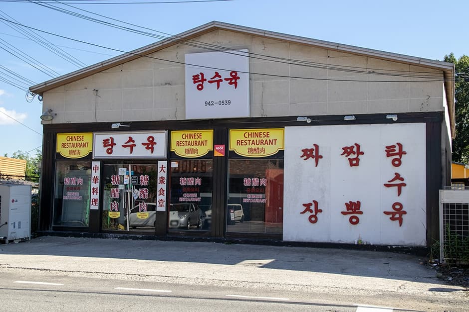 탕수육