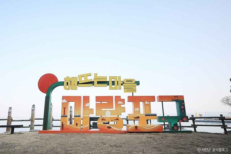 마량포구
