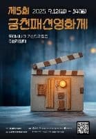 금천패션영화제