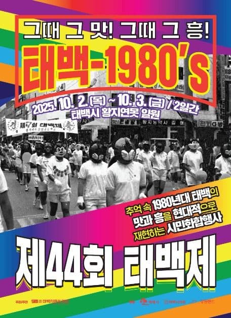 태백제