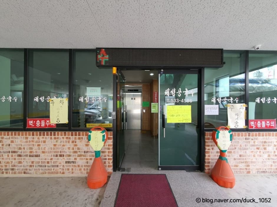 대성콩국수