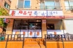 유성즉석떡볶이