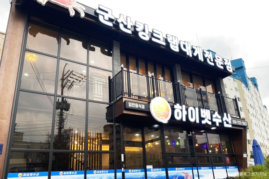하이벳수산