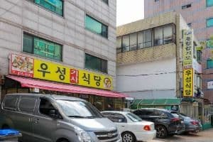우성식당