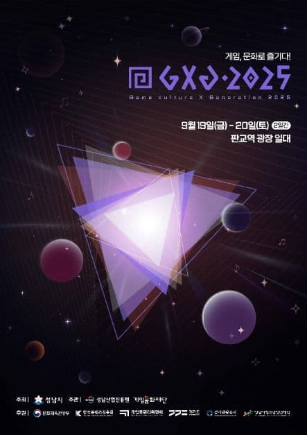 GXG 2025